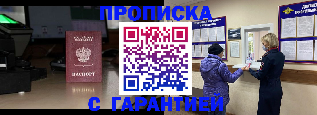 временная регистрация в квартире в Горно-Алтайске
