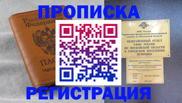 прописка 2025 в Горно-Алтайске