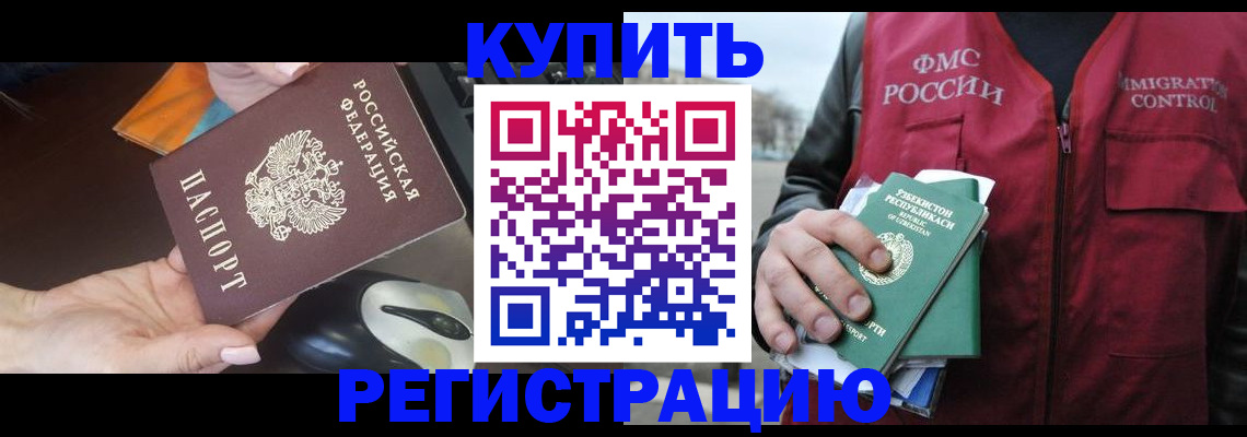 прописка гарантия в Горно-Алтайске