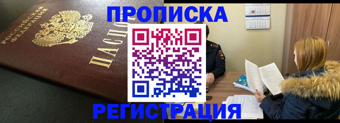 пропишу в квартире в Горно-Алтайске