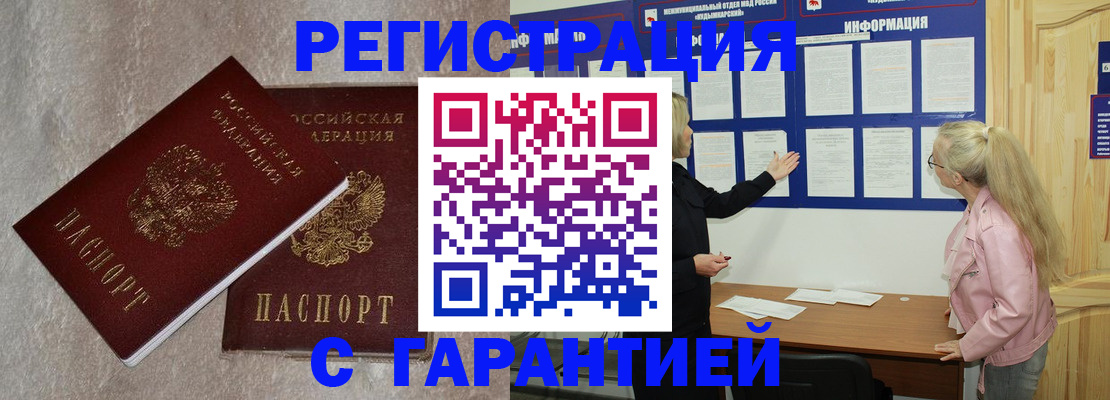прописка иностранных граждан в Горно-Алтайске