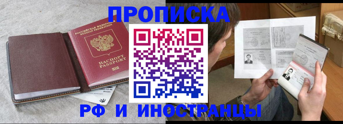 временная регистрация недорого в Горно-Алтайске
