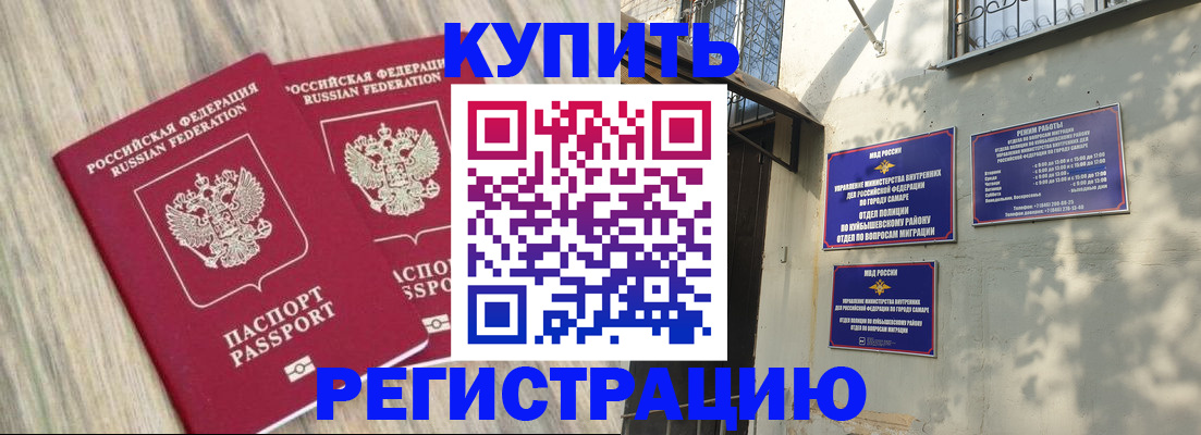 прописка паспорт в Горно-Алтайске