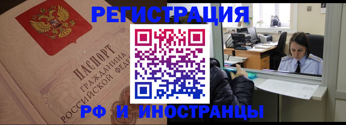 прописка в квартире в Горно-Алтайске